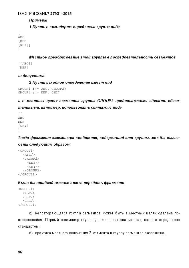 ГОСТ Р ИСО/HL 7 27931-2015, страница 103